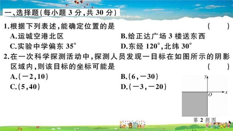 八年级上册(北师大版)-第三章检测卷--最新习题课件01