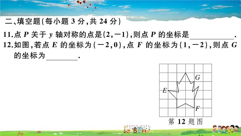 八年级上册(北师大版)-第三章检测卷--最新习题课件07