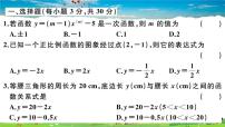 八年级上册第四章 一次函数综合与测试习题ppt课件