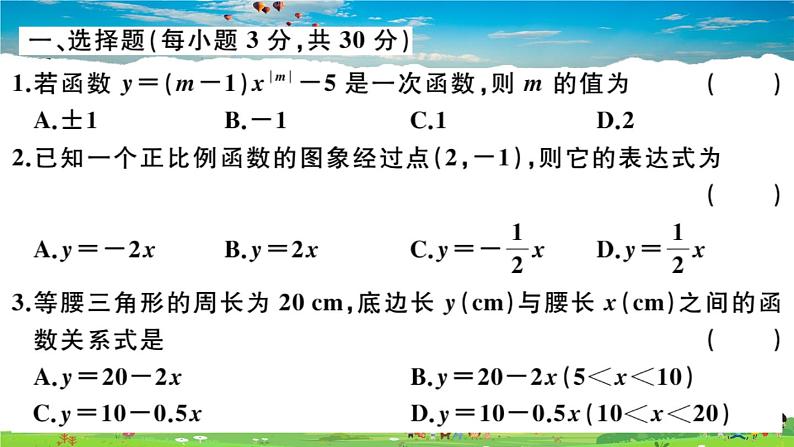 八年级上册(北师大版)-第四章检测卷（B卷）--最新习题课件01