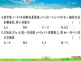 八年级上册(北师大版)-第四章检测卷（B卷）--最新习题课件