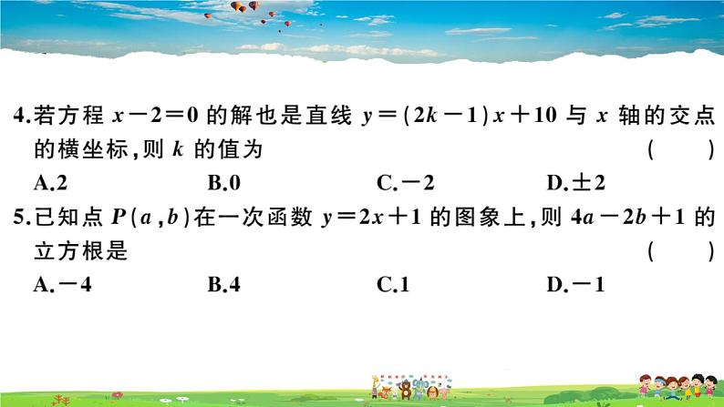 八年级上册(北师大版)-第四章检测卷（B卷）--最新习题课件02