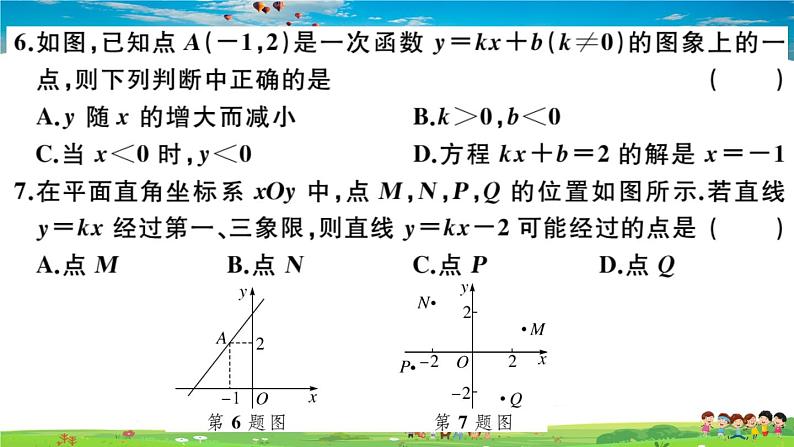 八年级上册(北师大版)-第四章检测卷（B卷）--最新习题课件03