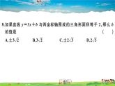 八年级上册(北师大版)-第四章检测卷（B卷）--最新习题课件