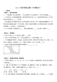 初中数学人教版七年级上册2.1 整式课后练习题