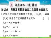 九年级数学下册作业课件（北师大版）2.3 确定二次函数的表达式