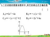 九年级数学下册作业课件（北师大版）2.3 确定二次函数的表达式