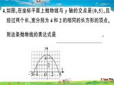 九年级数学下册作业课件（北师大版）2.3 确定二次函数的表达式