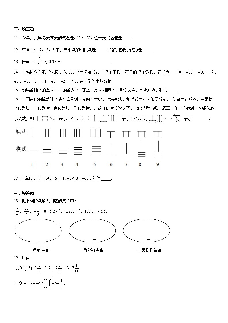 七年级上册第1章有理数全章检测题--2021-2022学年人教版数学(word版，含解析）02