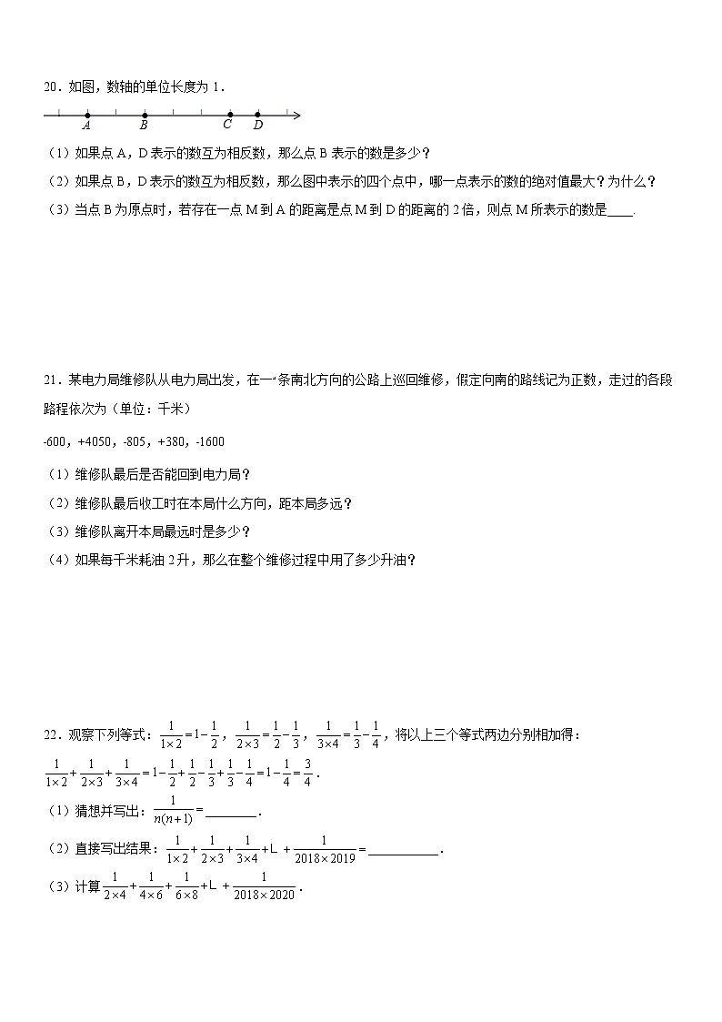 七年级上册第1章有理数全章检测题--2021-2022学年人教版数学(word版，含解析）03
