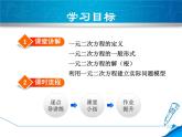 24.1.1认识一元二次方程 课件 冀教版数学九年级上册