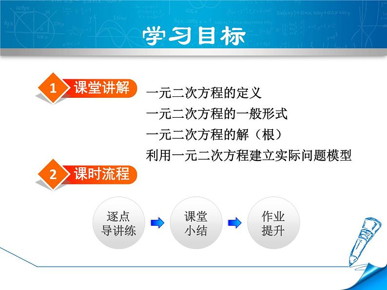 24.1.1认识一元二次方程 课件 冀教版数学九年级上册02