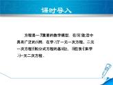 24.1.1认识一元二次方程 课件 冀教版数学九年级上册
