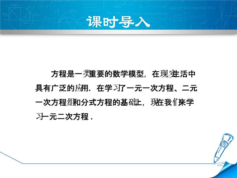 24.1.1认识一元二次方程 课件 冀教版数学九年级上册03