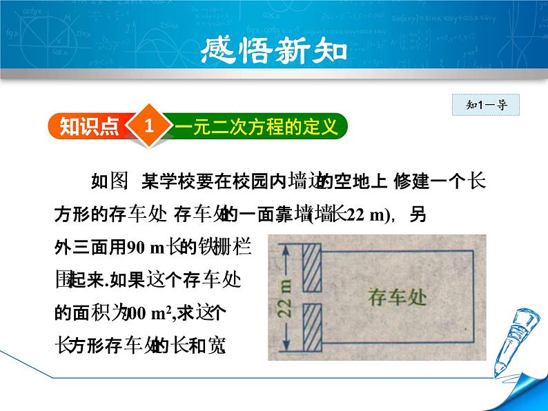 24.1.1认识一元二次方程 课件 冀教版数学九年级上册04