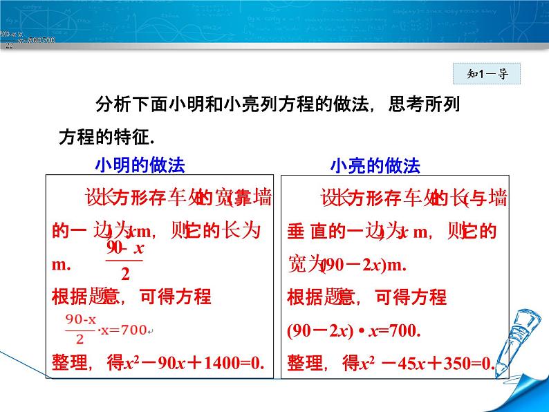 24.1.1认识一元二次方程 课件 冀教版数学九年级上册05