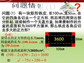 24.1一元二次方程 课件 冀教版数学九年级上册（2）