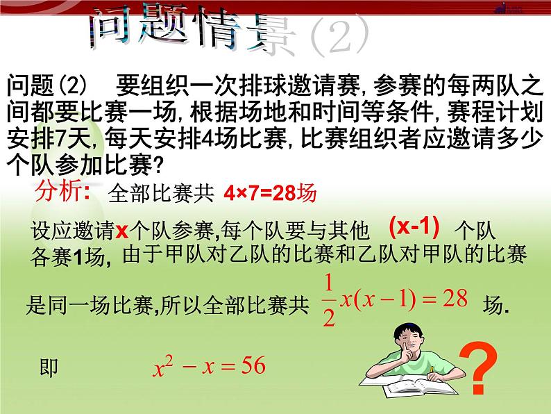 24.1一元二次方程 课件 冀教版数学九年级上册（2）03