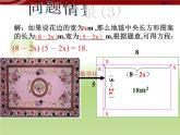 24.1一元二次方程 课件 冀教版数学九年级上册（2）