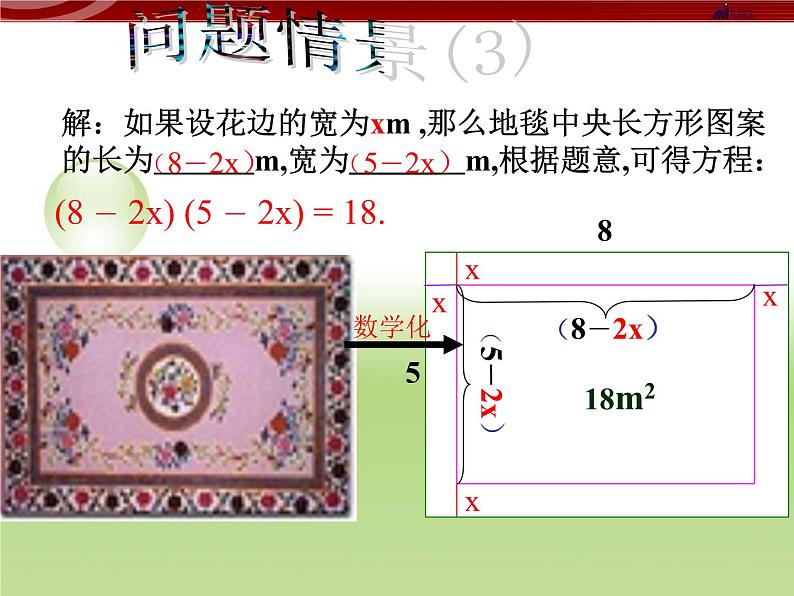 24.1一元二次方程 课件 冀教版数学九年级上册（2）05