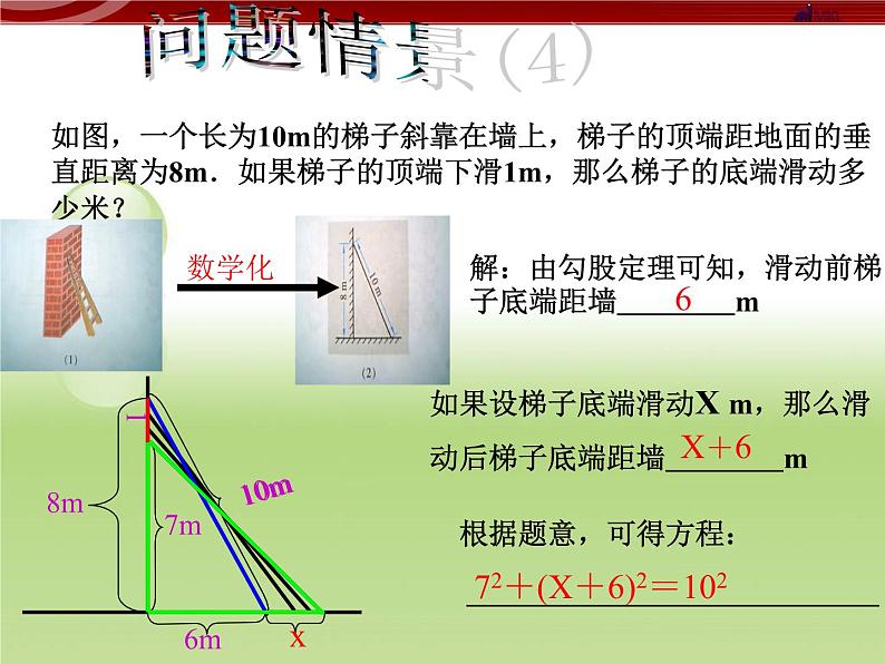 24.1一元二次方程 课件 冀教版数学九年级上册（2）06