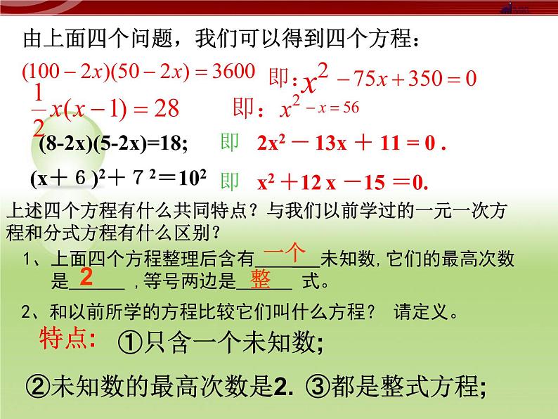 24.1一元二次方程 课件 冀教版数学九年级上册（2）07