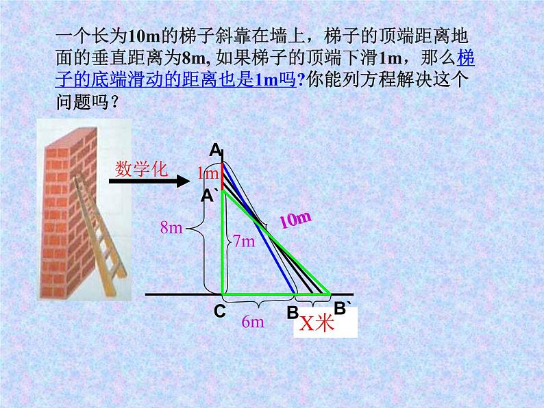 24.1一元二次方程 课件 冀教版数学九年级上册02