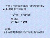 24.1一元二次方程 课件 冀教版数学九年级上册