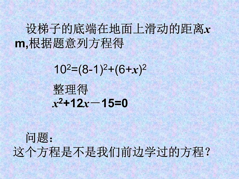 24.1一元二次方程 课件 冀教版数学九年级上册03