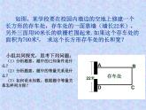 24.1一元二次方程 课件 冀教版数学九年级上册