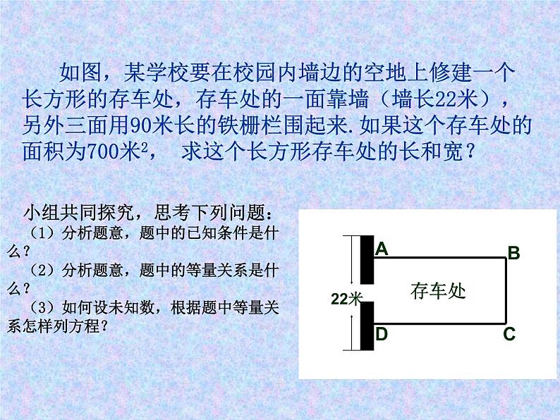 24.1一元二次方程 课件 冀教版数学九年级上册04