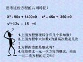 24.1一元二次方程 课件 冀教版数学九年级上册