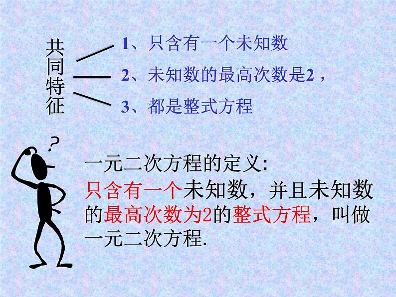 24.1一元二次方程 课件 冀教版数学九年级上册06