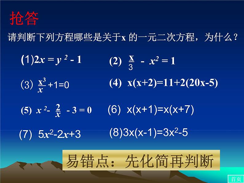 24.1一元二次方程 课件 冀教版数学九年级上册07