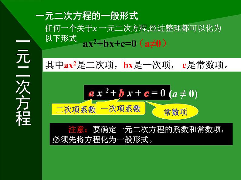 24.1一元二次方程 课件 冀教版数学九年级上册08