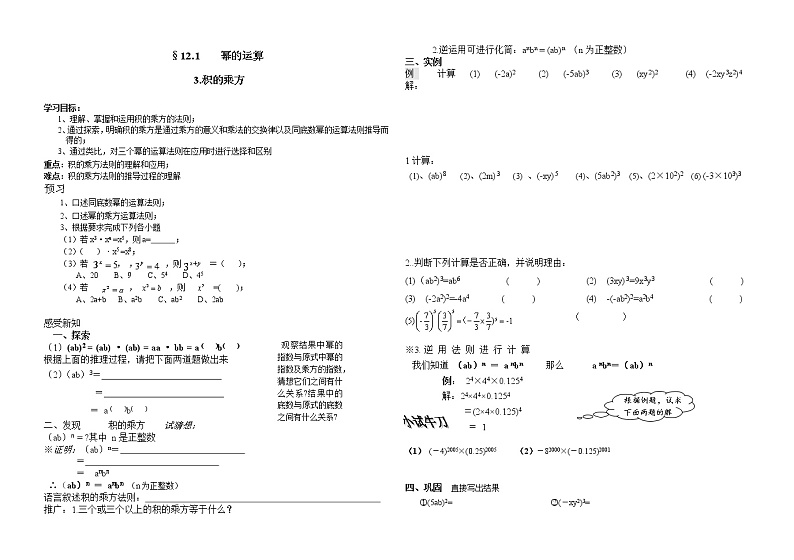 八年级上册第12章第1节《积的乘方 》教案01
