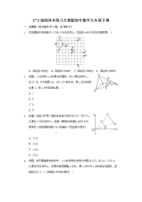 初中数学人教版九年级下册第二十七章 相似27.3 位似复习练习题