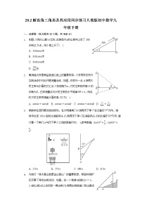 九年级下册28.2 解直角三角形及其应用课时练习