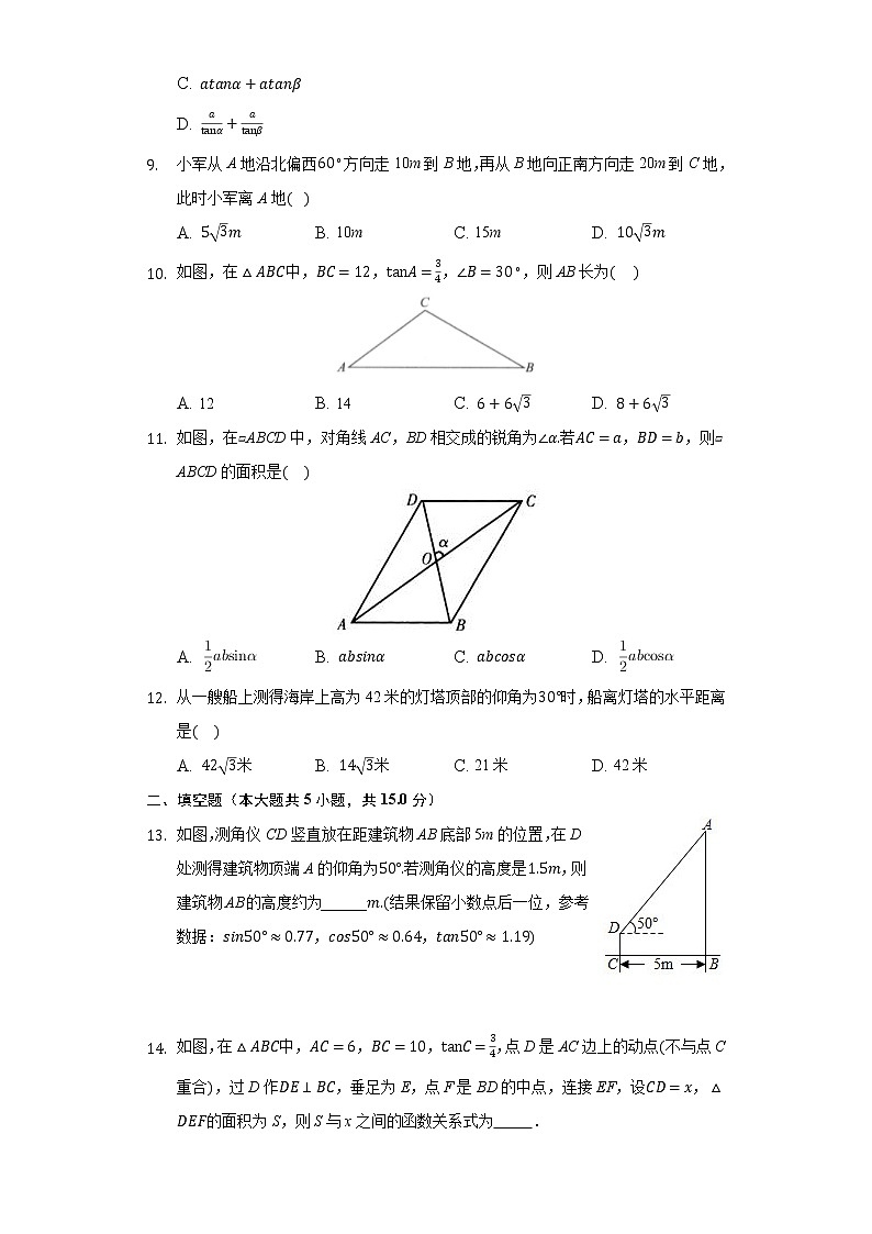 28.2解直角三角形及其应用同步练习人教版初中数学九年级下册03