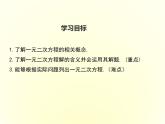 24.1一元二次方程 课件 冀教版数学九年级上册（3）