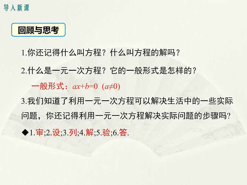 24.1一元二次方程 课件 冀教版数学九年级上册（3）03