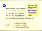 24.1一元二次方程 课件 冀教版数学九年级上册（3）