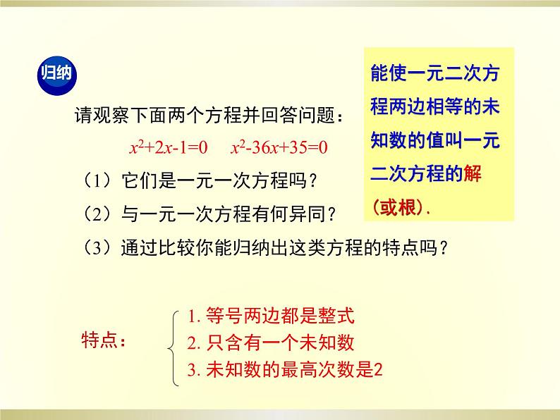 24.1一元二次方程 课件 冀教版数学九年级上册（3）05