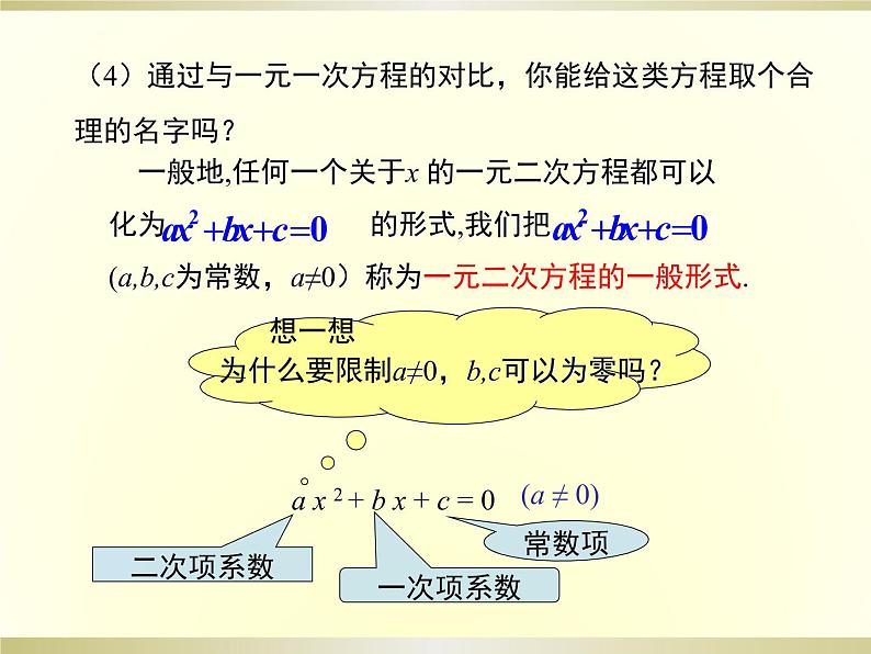 24.1一元二次方程 课件 冀教版数学九年级上册（3）06