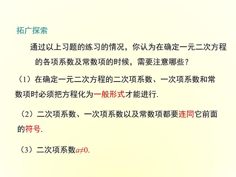 24.1一元二次方程 课件 冀教版数学九年级上册（3）07