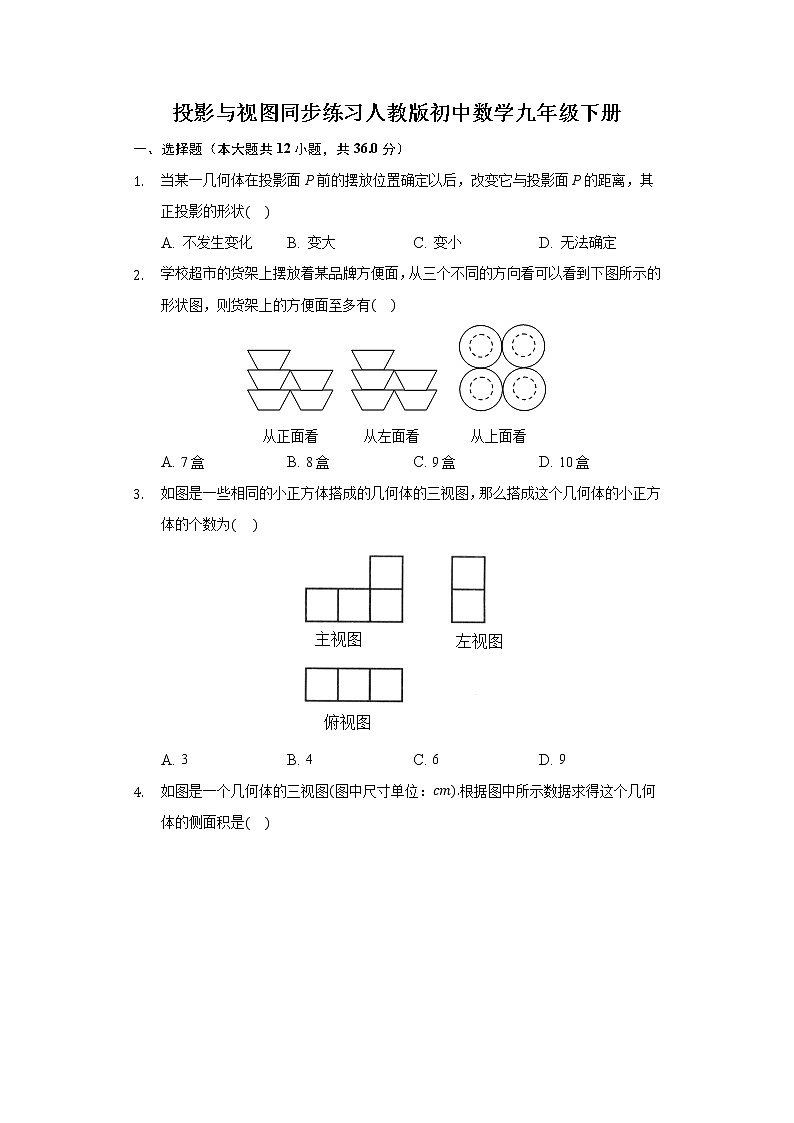 第二十九章投影与视图同步练习人教版初中数学九年级下册第1页