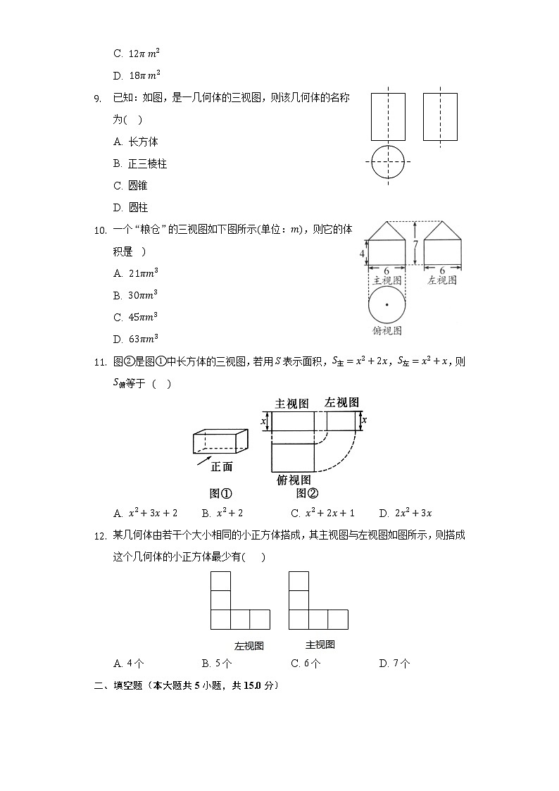 第二十九章投影与视图同步练习人教版初中数学九年级下册第3页