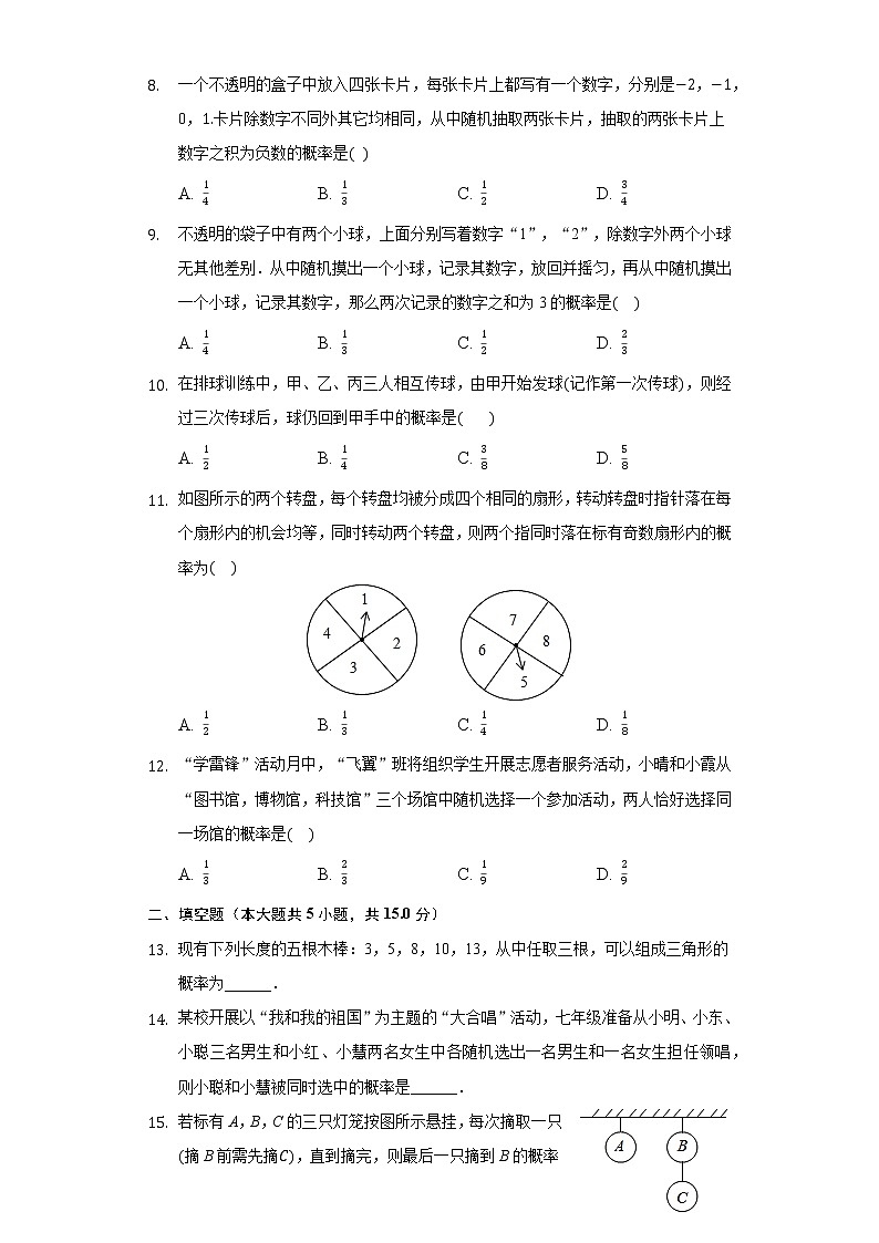 25.2用列举法求概率同步练习人教版初中数学九年级上册02