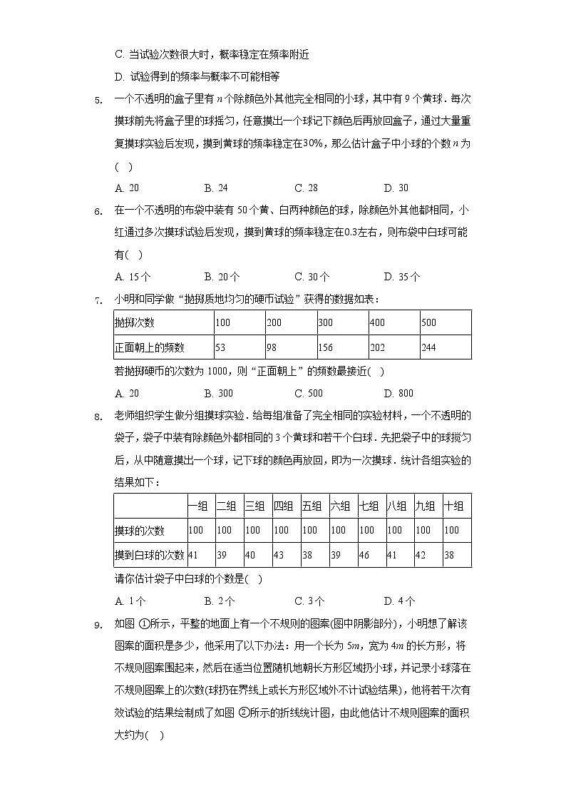 25.3用频率估计概率同步练习人教版初中数学九年级上册02
