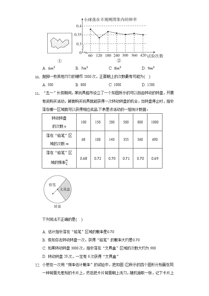 25.3用频率估计概率同步练习人教版初中数学九年级上册03